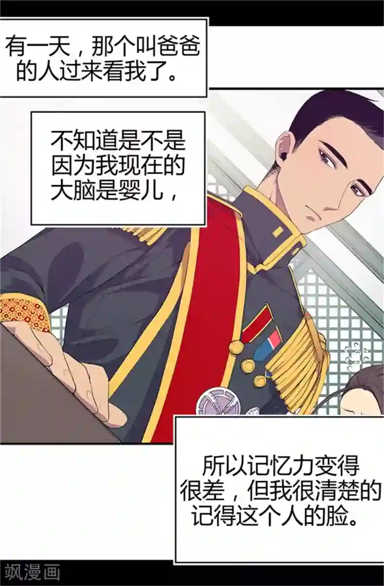 据说我是王的女儿第4话 奇怪的世界