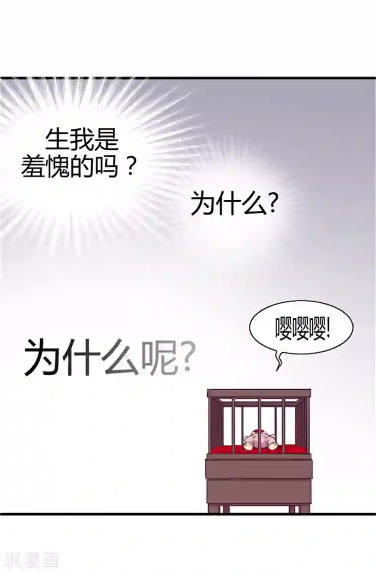 据说我是王的女儿第4话 奇怪的世界