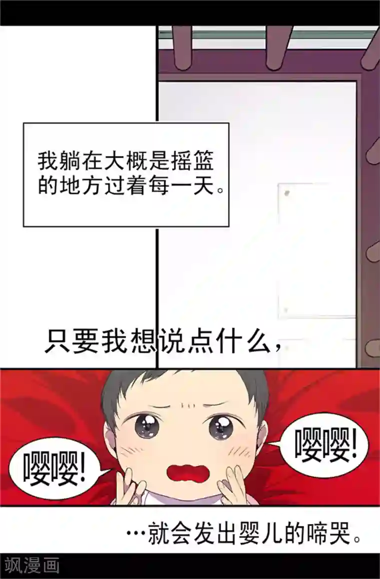 据说我是王的女儿第4话 奇怪的世界