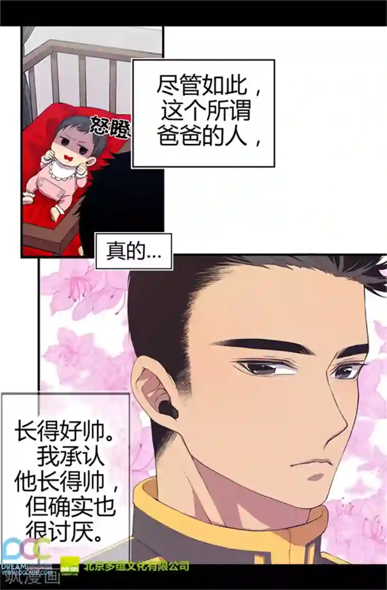 据说我是王的女儿第4话 奇怪的世界