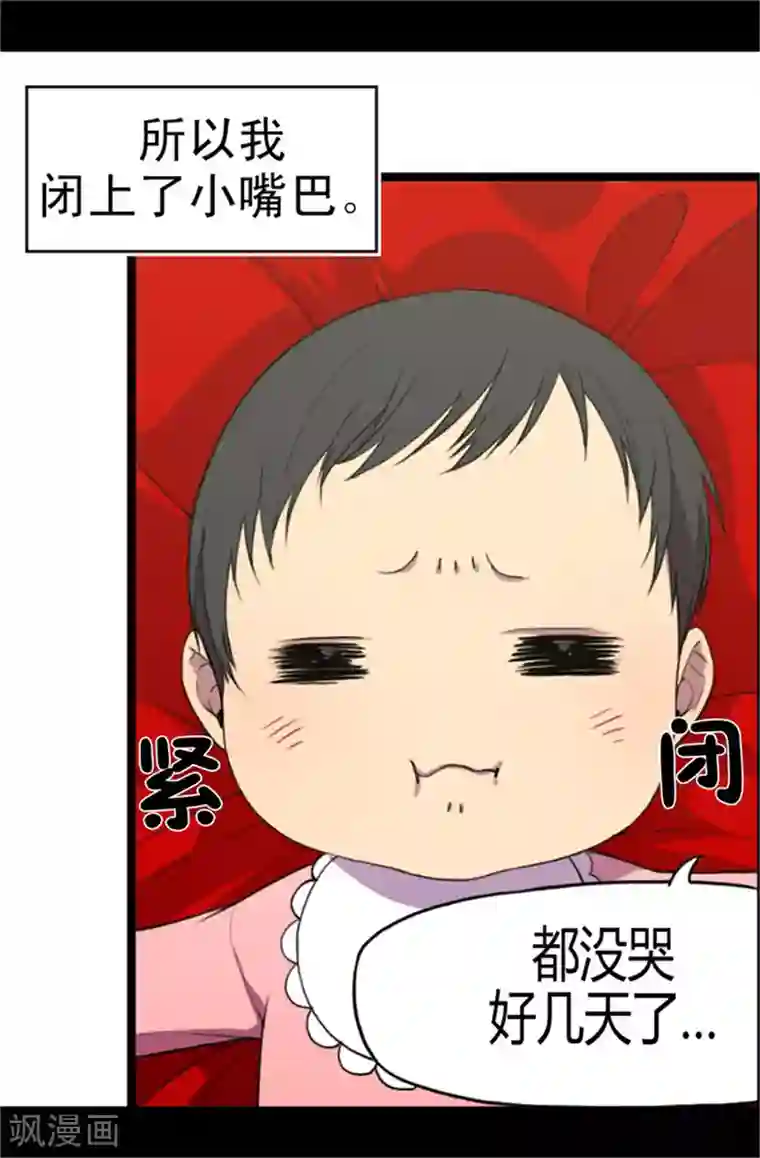 据说我是王的女儿第4话 奇怪的世界