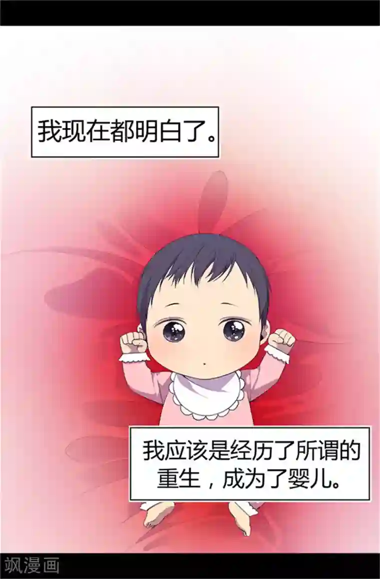 据说我是王的女儿第4话 奇怪的世界