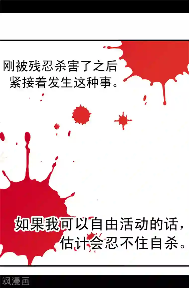 据说我是王的女儿第4话 奇怪的世界