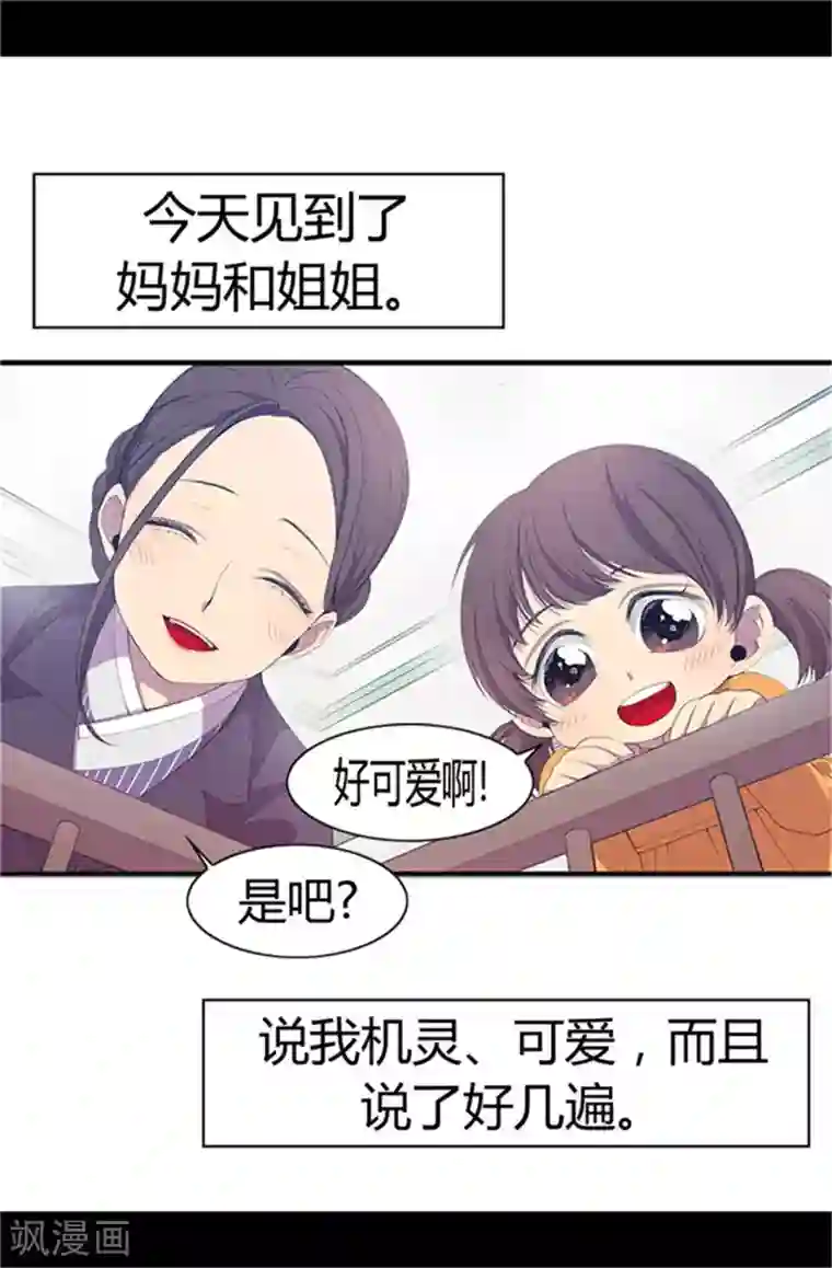 据说我是王的女儿第4话 奇怪的世界