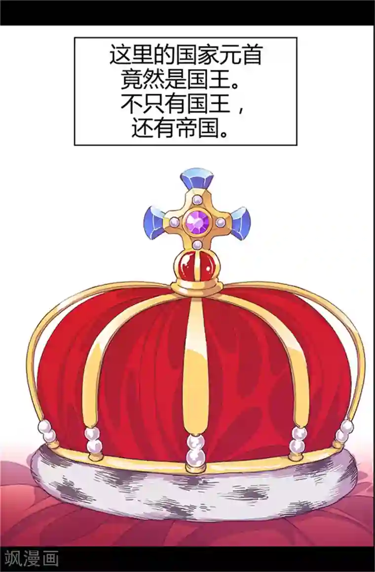 据说我是王的女儿第5话 奇怪的哥哥们