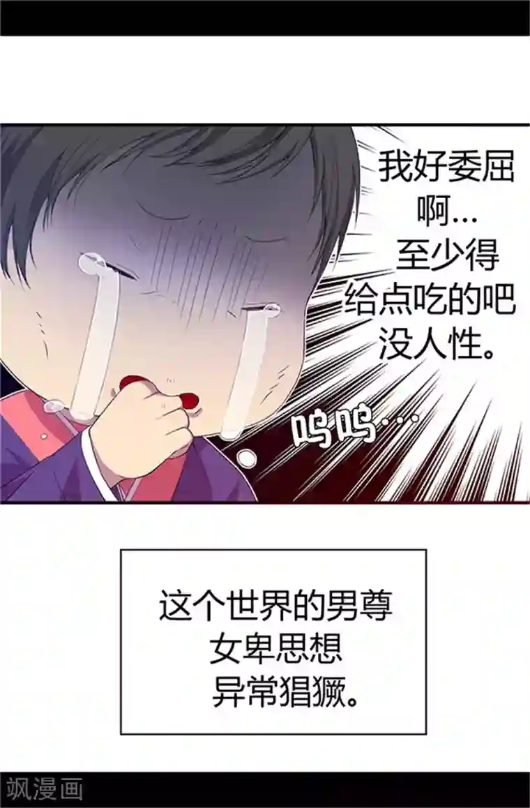 据说我是王的女儿第5话 奇怪的哥哥们