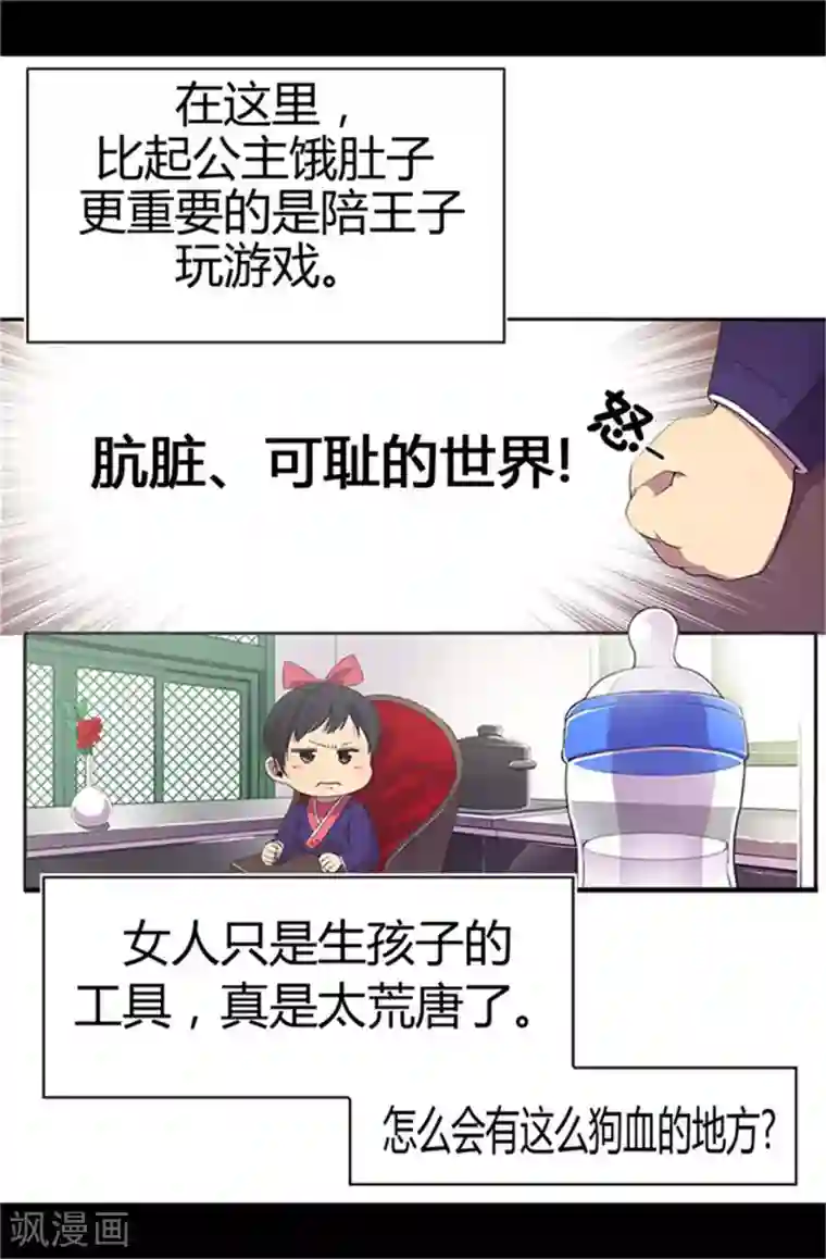 据说我是王的女儿第5话 奇怪的哥哥们