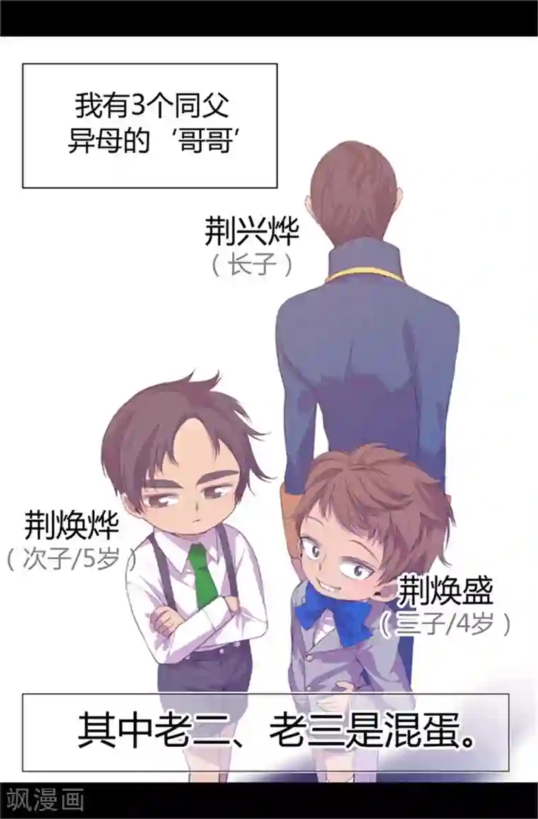 据说我是王的女儿第5话 奇怪的哥哥们