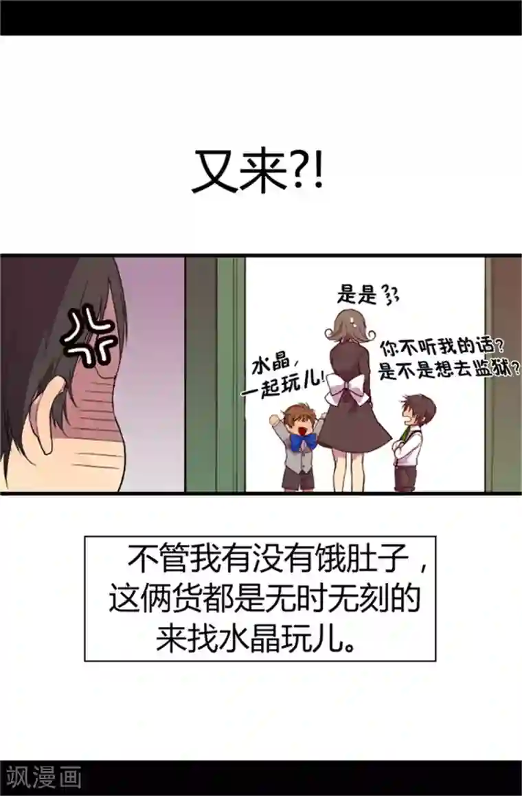 据说我是王的女儿第5话 奇怪的哥哥们