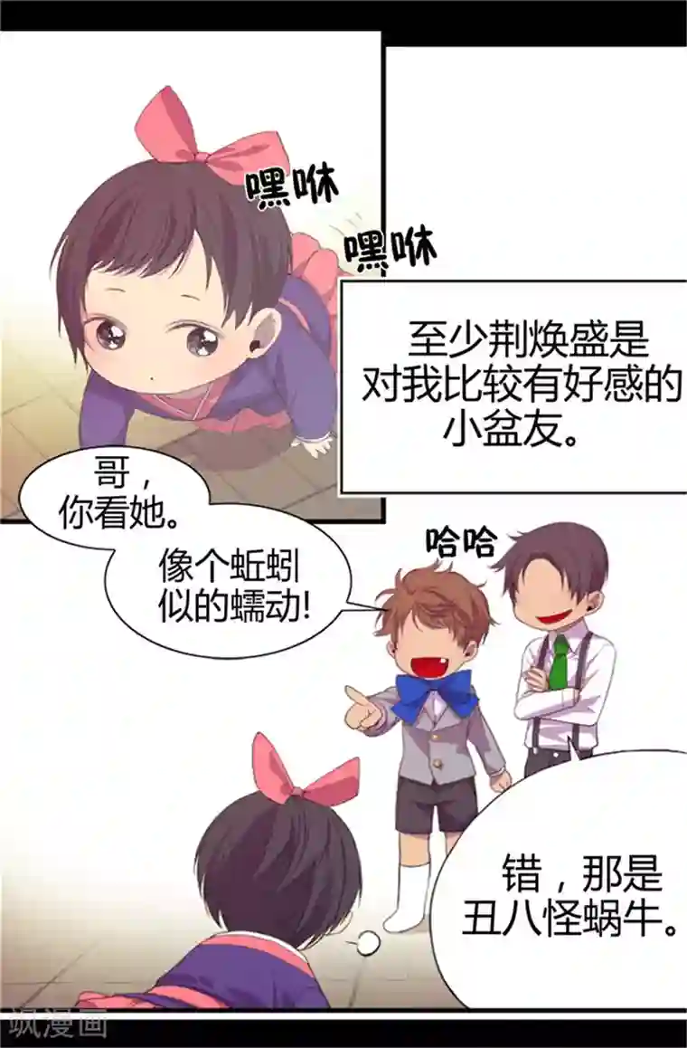 据说我是王的女儿第5话 奇怪的哥哥们