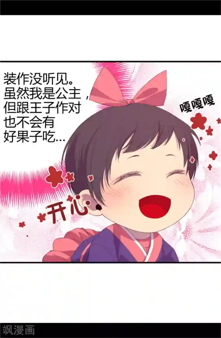 据说我是王的女儿第5话 奇怪的哥哥们