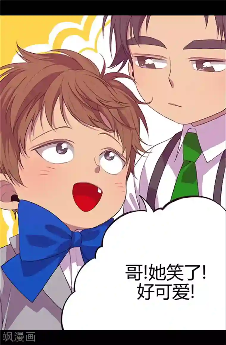 据说我是王的女儿第5话 奇怪的哥哥们