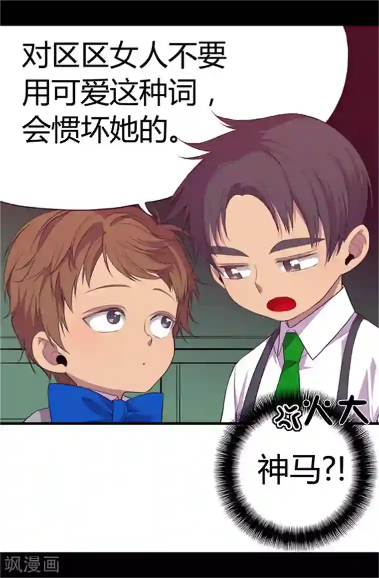 据说我是王的女儿第5话 奇怪的哥哥们