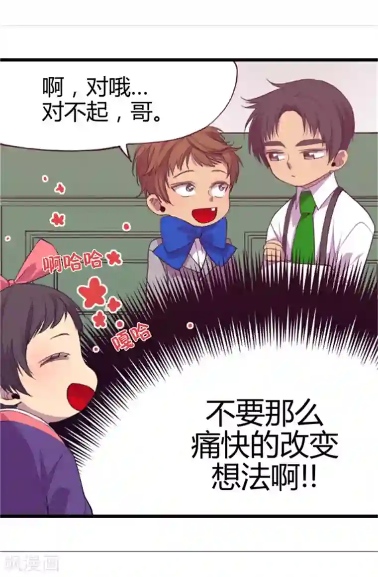 据说我是王的女儿第5话 奇怪的哥哥们