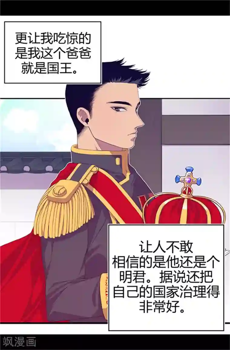 据说我是王的女儿第5话 奇怪的哥哥们