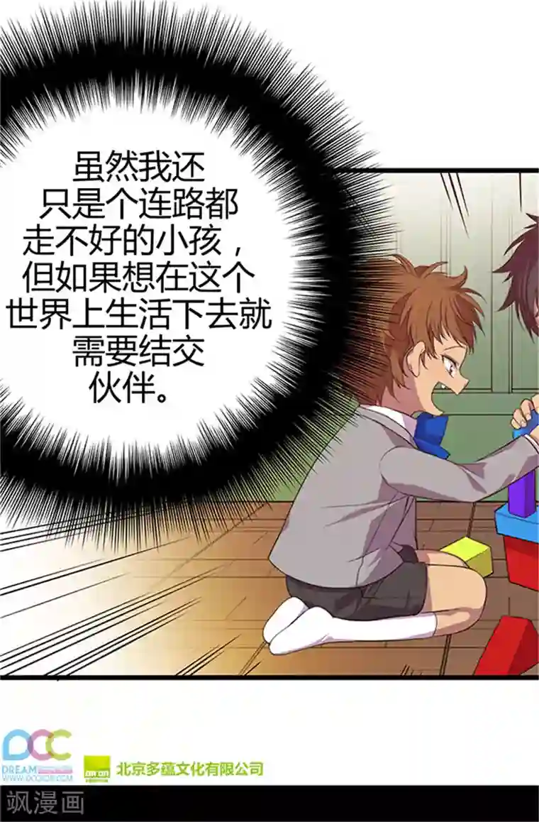 据说我是王的女儿第5话 奇怪的哥哥们