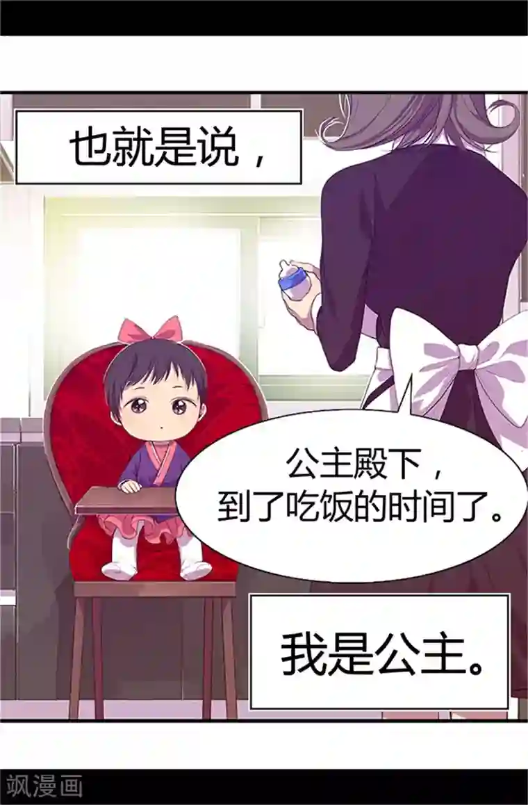 据说我是王的女儿第5话 奇怪的哥哥们