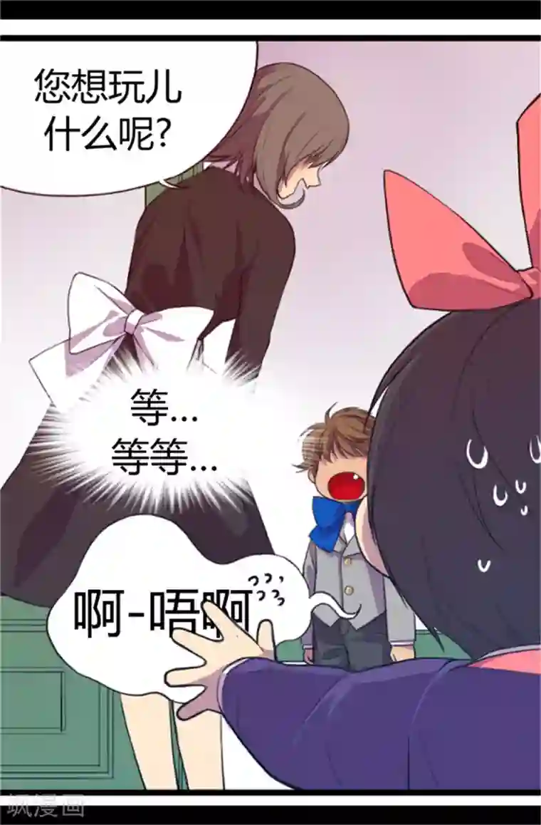 据说我是王的女儿第5话 奇怪的哥哥们