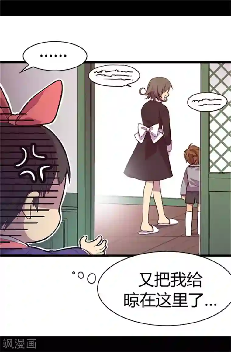 据说我是王的女儿第5话 奇怪的哥哥们