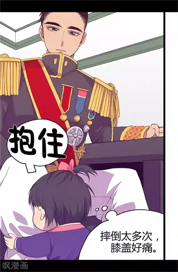 据说我是王的女儿第6话 实力卖萌