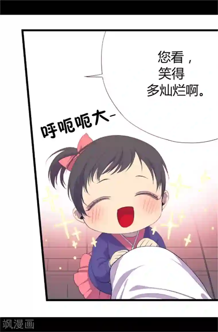 据说我是王的女儿第6话 实力卖萌