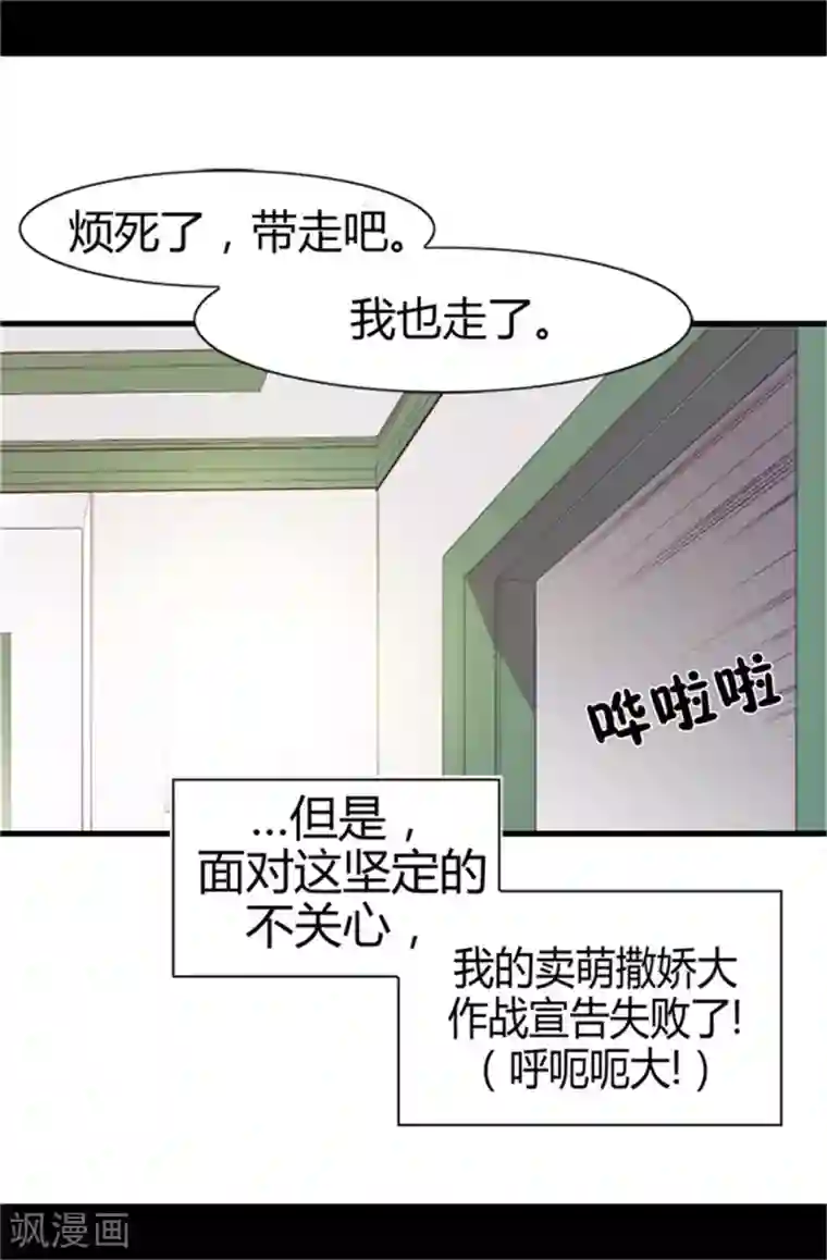 据说我是王的女儿第6话 实力卖萌