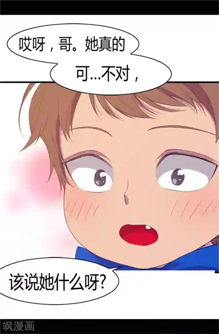 据说我是王的女儿第6话 实力卖萌