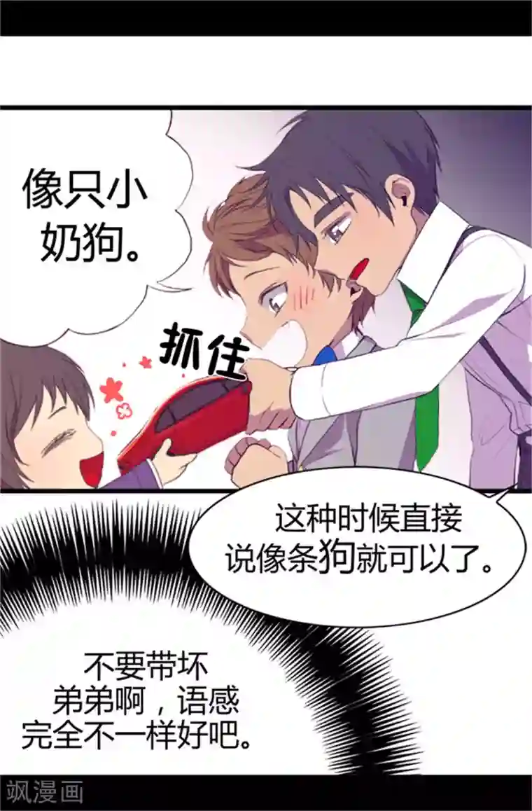 据说我是王的女儿第6话 实力卖萌