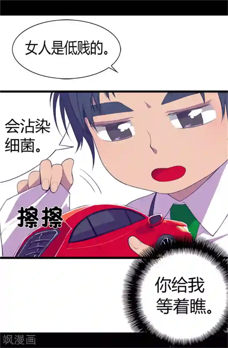 据说我是王的女儿第6话 实力卖萌