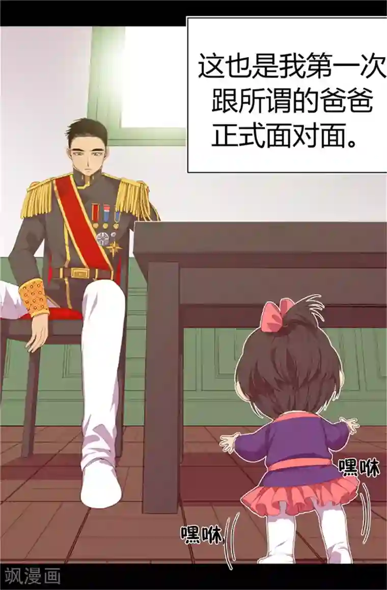 据说我是王的女儿第6话 实力卖萌