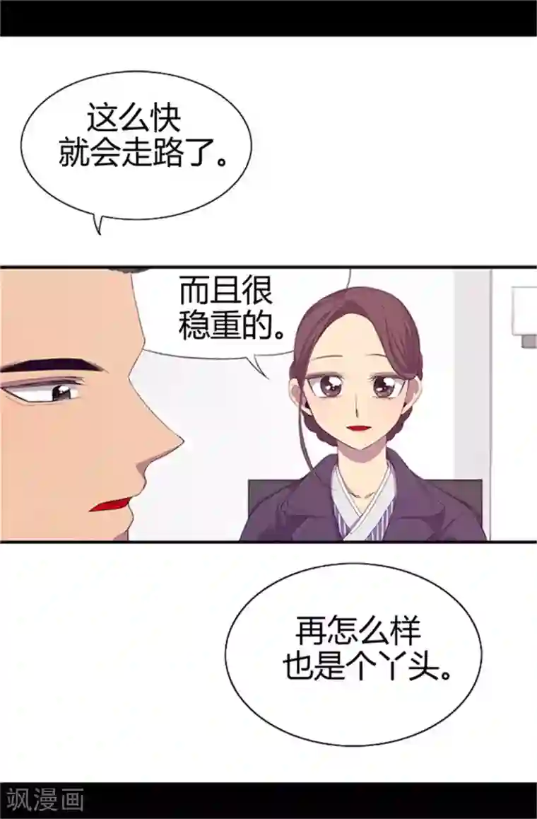 据说我是王的女儿第6话 实力卖萌