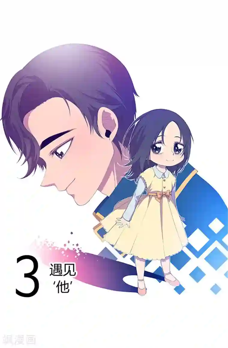 据说我是王的女儿第7话 第一份温暖