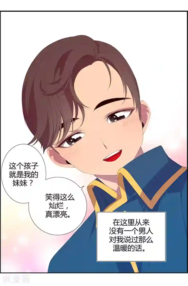 据说我是王的女儿第7话 第一份温暖