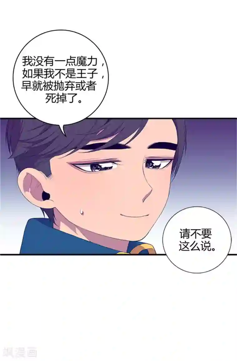 据说我是王的女儿第7话 第一份温暖