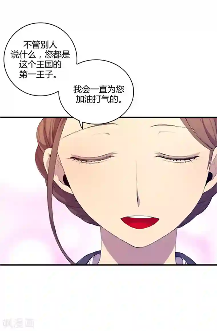 据说我是王的女儿第7话 第一份温暖