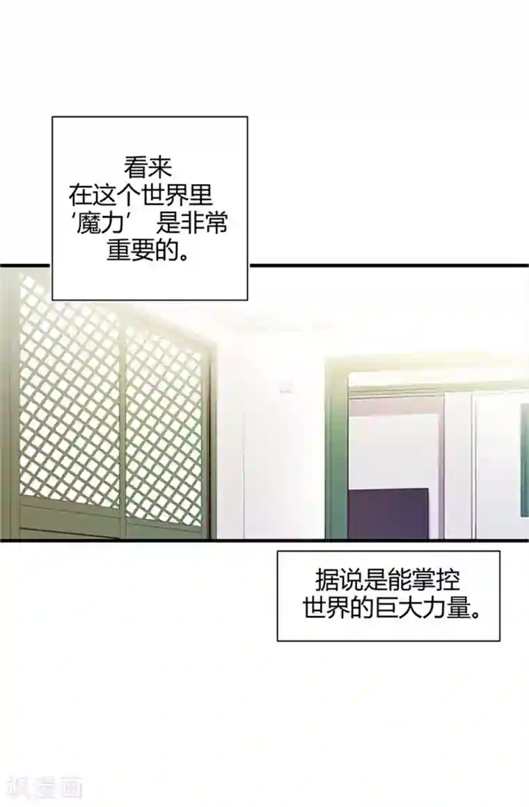 据说我是王的女儿第7话 第一份温暖