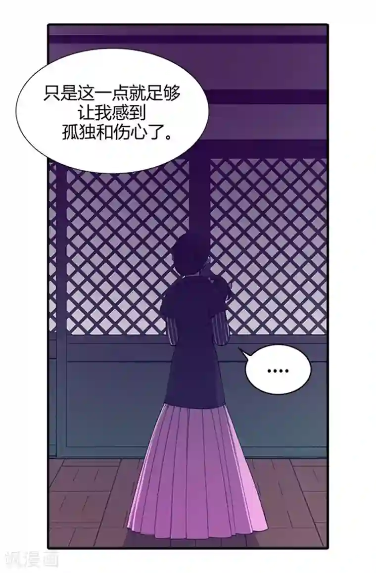 据说我是王的女儿第7话 第一份温暖