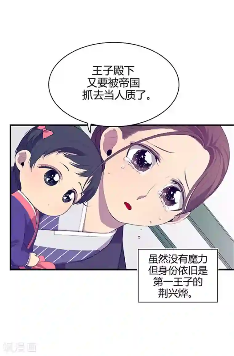 据说我是王的女儿第7话 第一份温暖