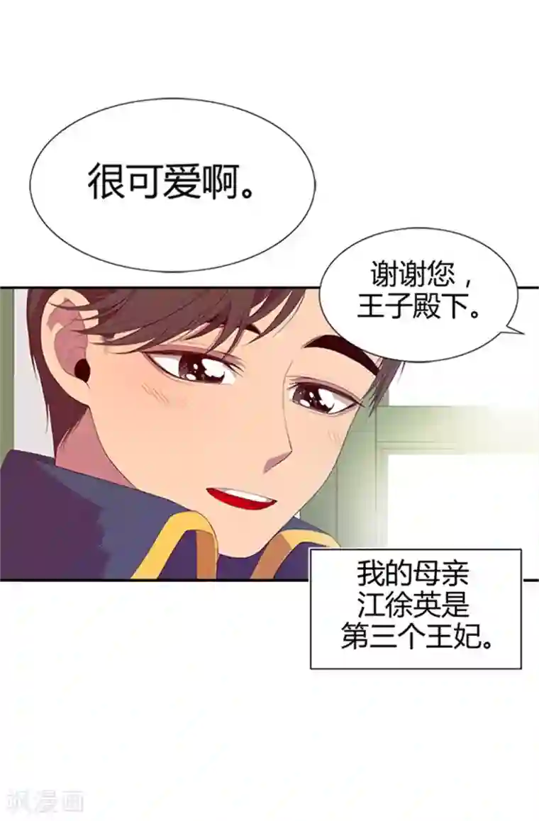 据说我是王的女儿第7话 第一份温暖