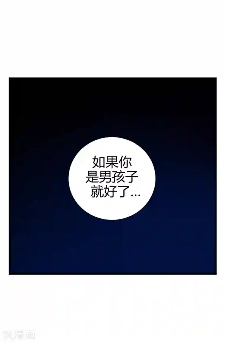 据说我是王的女儿第7话 第一份温暖