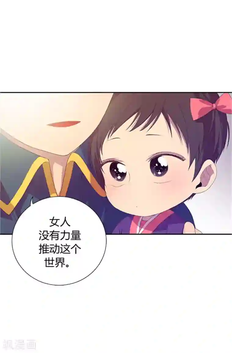 据说我是王的女儿第7话 第一份温暖