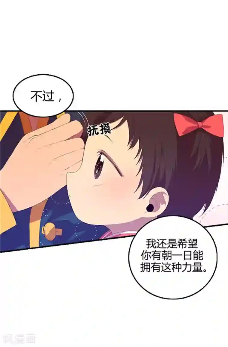 据说我是王的女儿第7话 第一份温暖