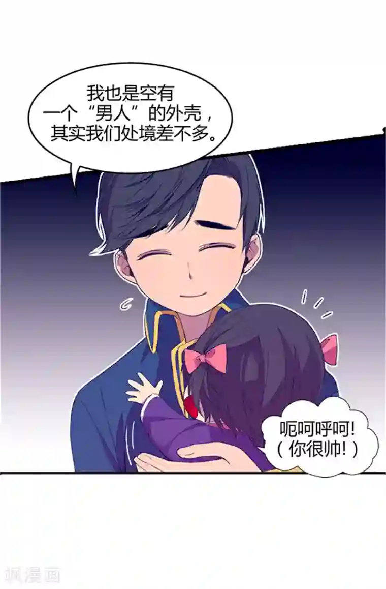 据说我是王的女儿第7话 第一份温暖