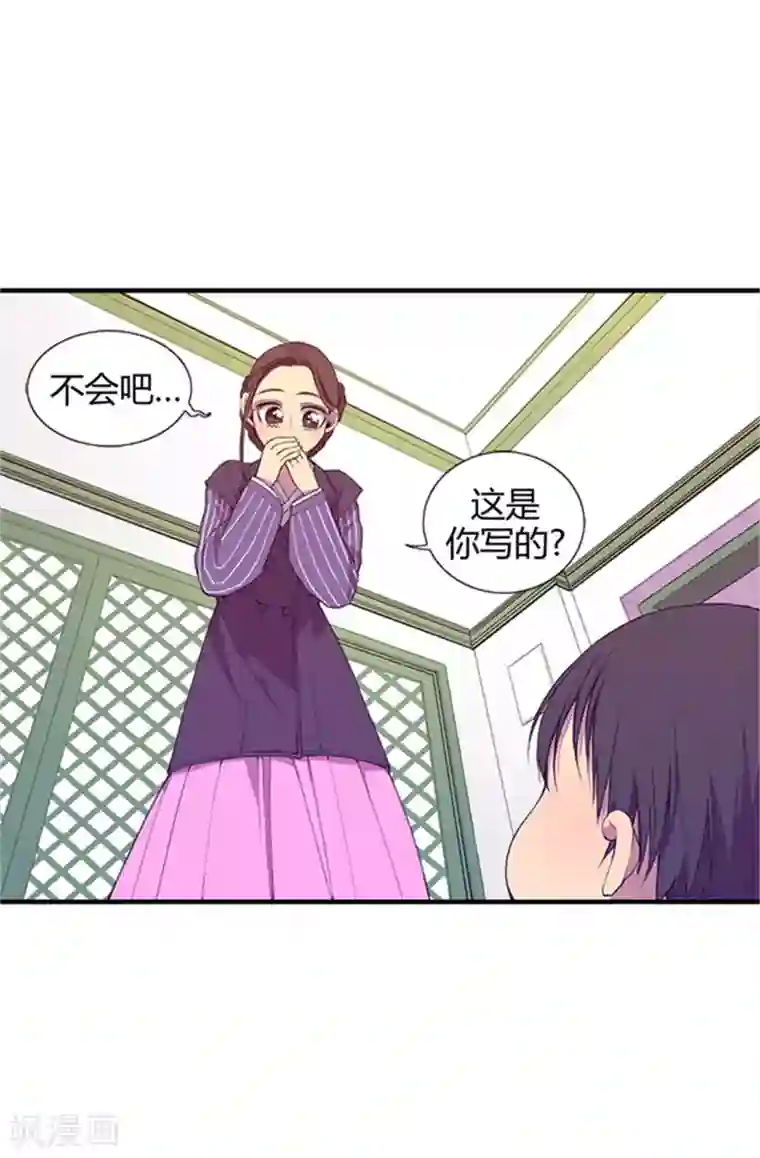 据说我是王的女儿第8话 天才儿童