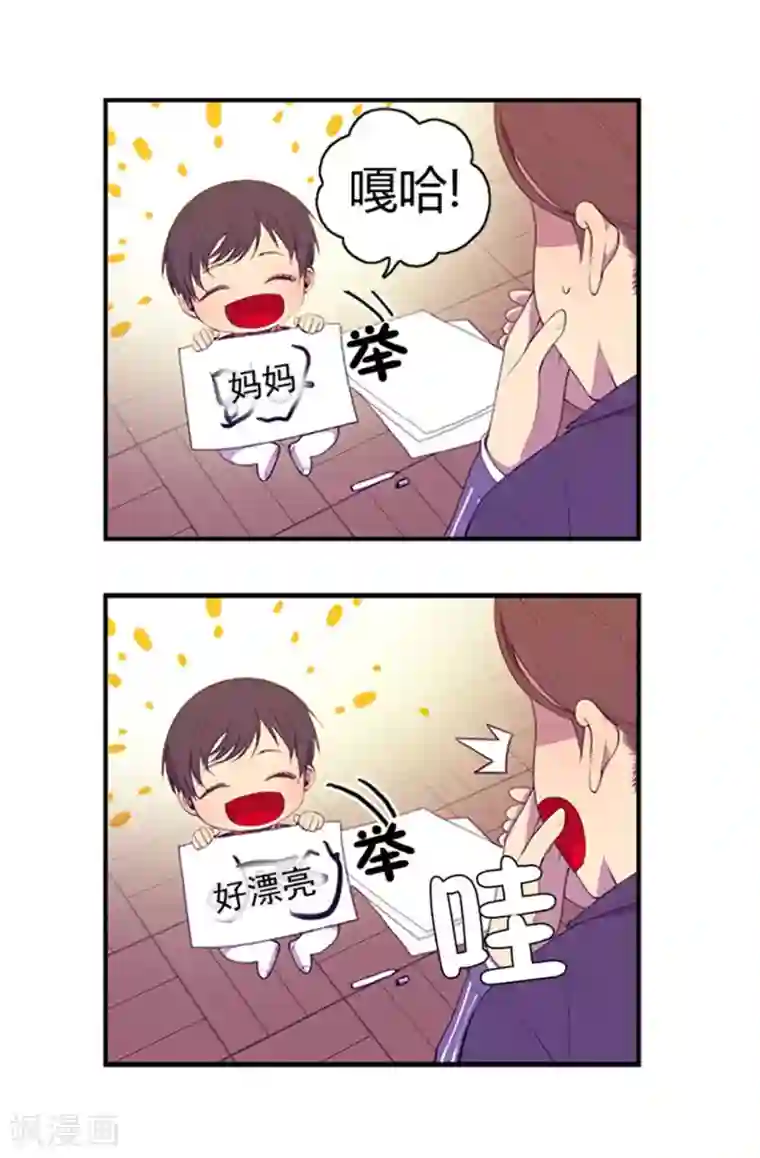 据说我是王的女儿第8话 天才儿童