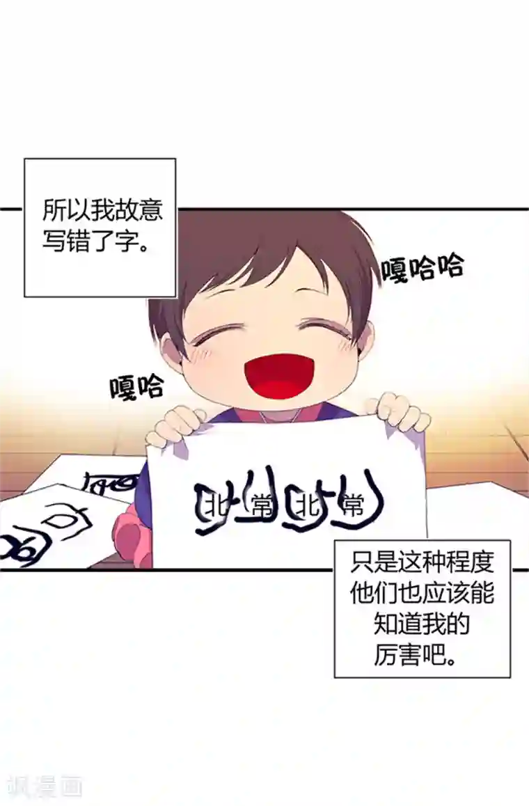 据说我是王的女儿第8话 天才儿童