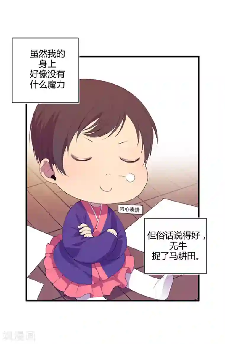 据说我是王的女儿第8话 天才儿童