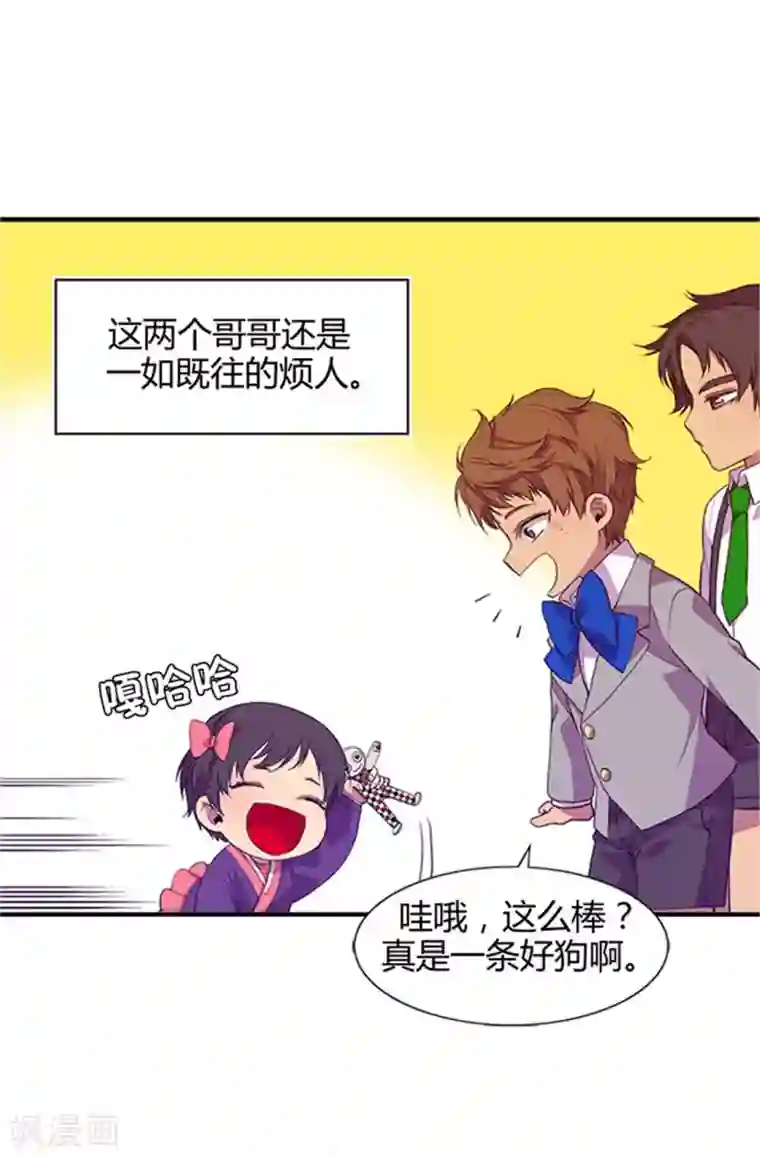 据说我是王的女儿第8话 天才儿童