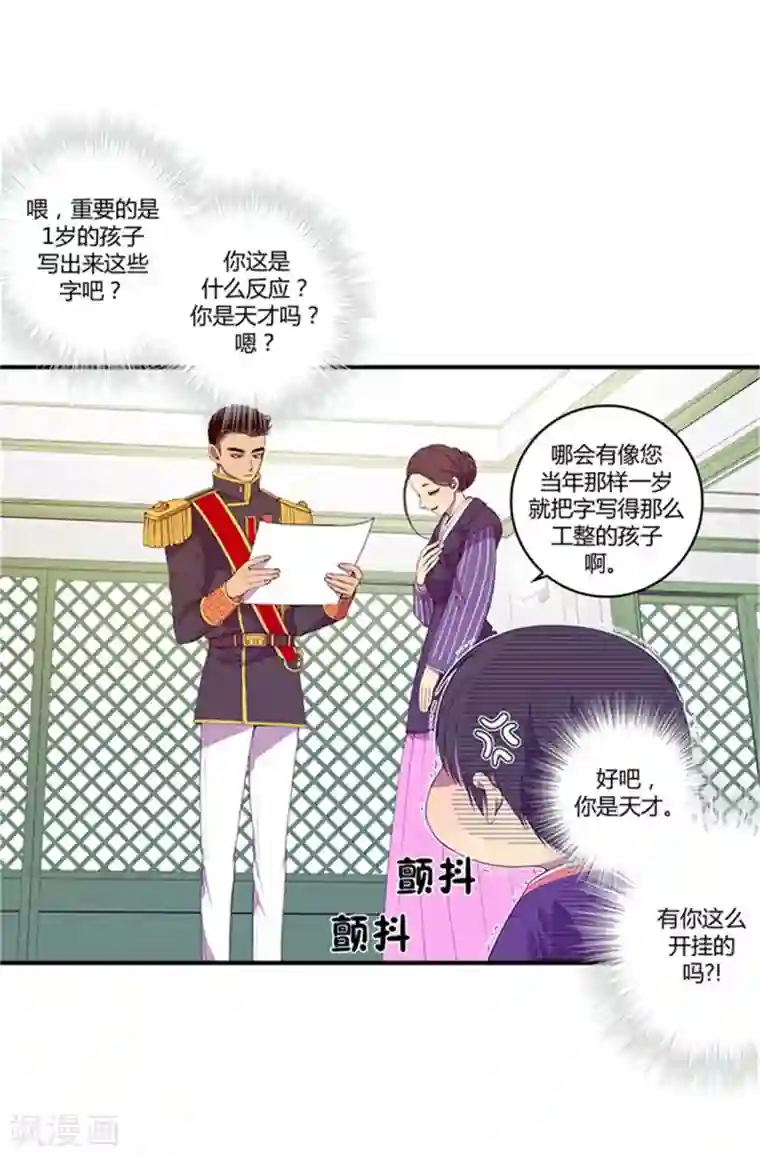 据说我是王的女儿第9话 初长成