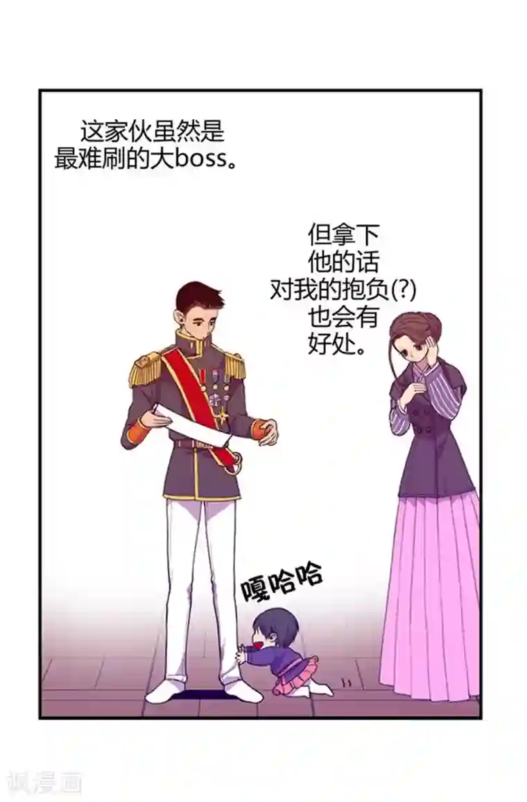 据说我是王的女儿第9话 初长成